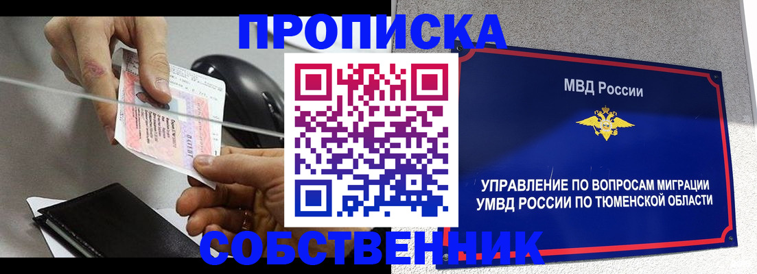 временная регистрация законно в Тыве