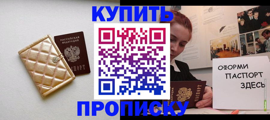 прописка гарантия в Тыве