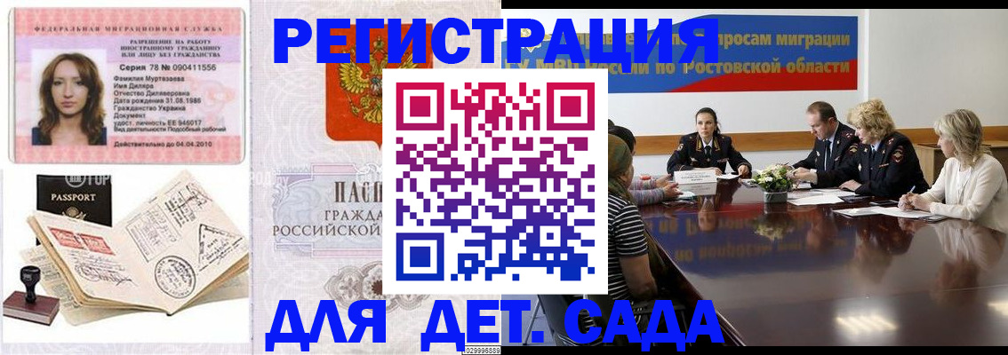 прописка для школы в Тыве