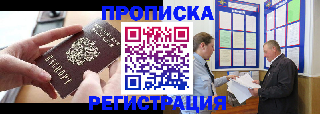 временная регистрация для всех в Тыве